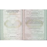 Удостоверение охранника